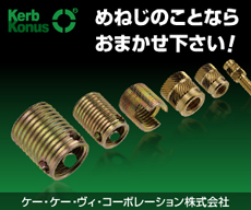 ケー・ケー・ヴィ・コーポレーション株式会社