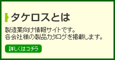 タケロスとは