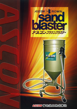 アスコンブラウンブラスター